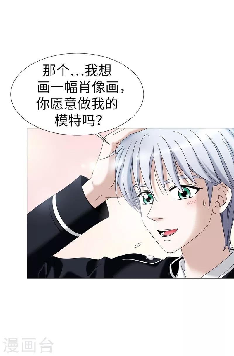 第18话 做我的模特儿