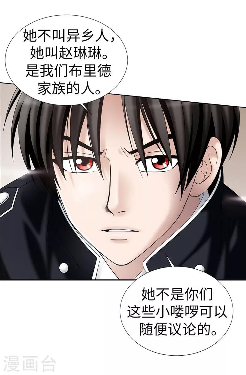 第19话 “未婚夫妻”