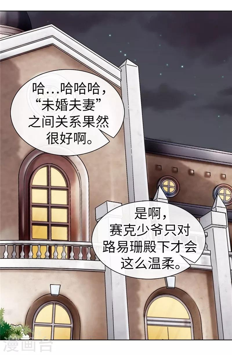 第19话 “未婚夫妻”