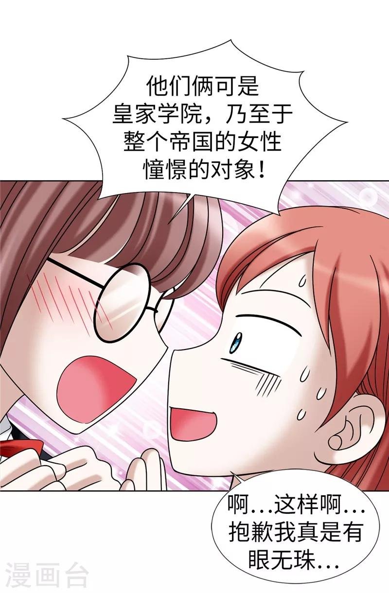 第20话 全校女生的憧憬
