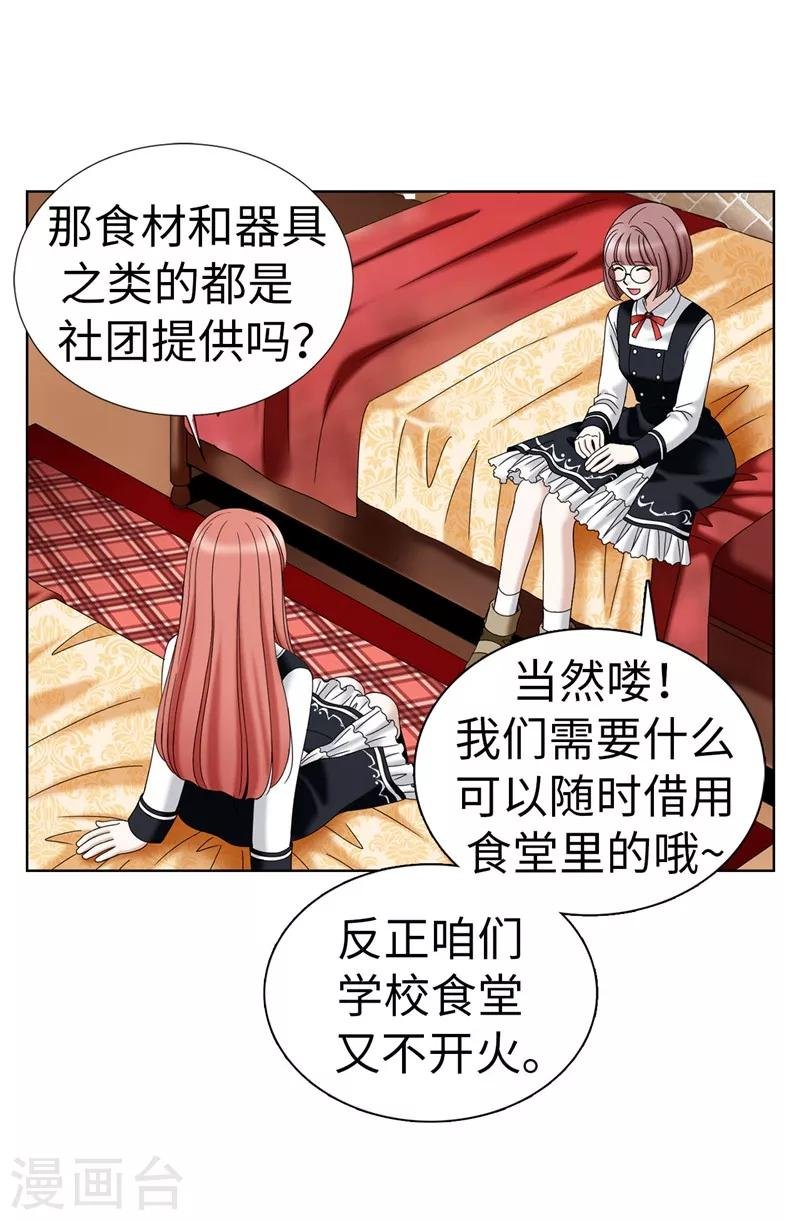 第22话 特殊社团的邀请