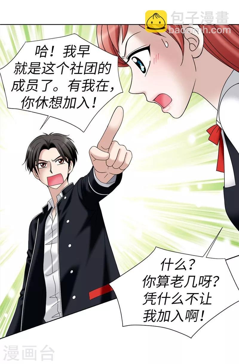 第22话 特殊社团的邀请