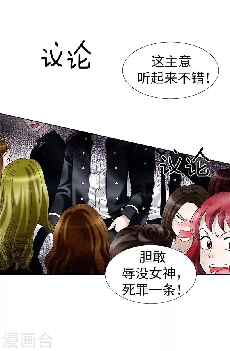 第24话 玷污女神，死路一条