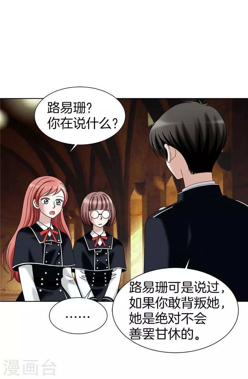 第29话 你是谁的人？