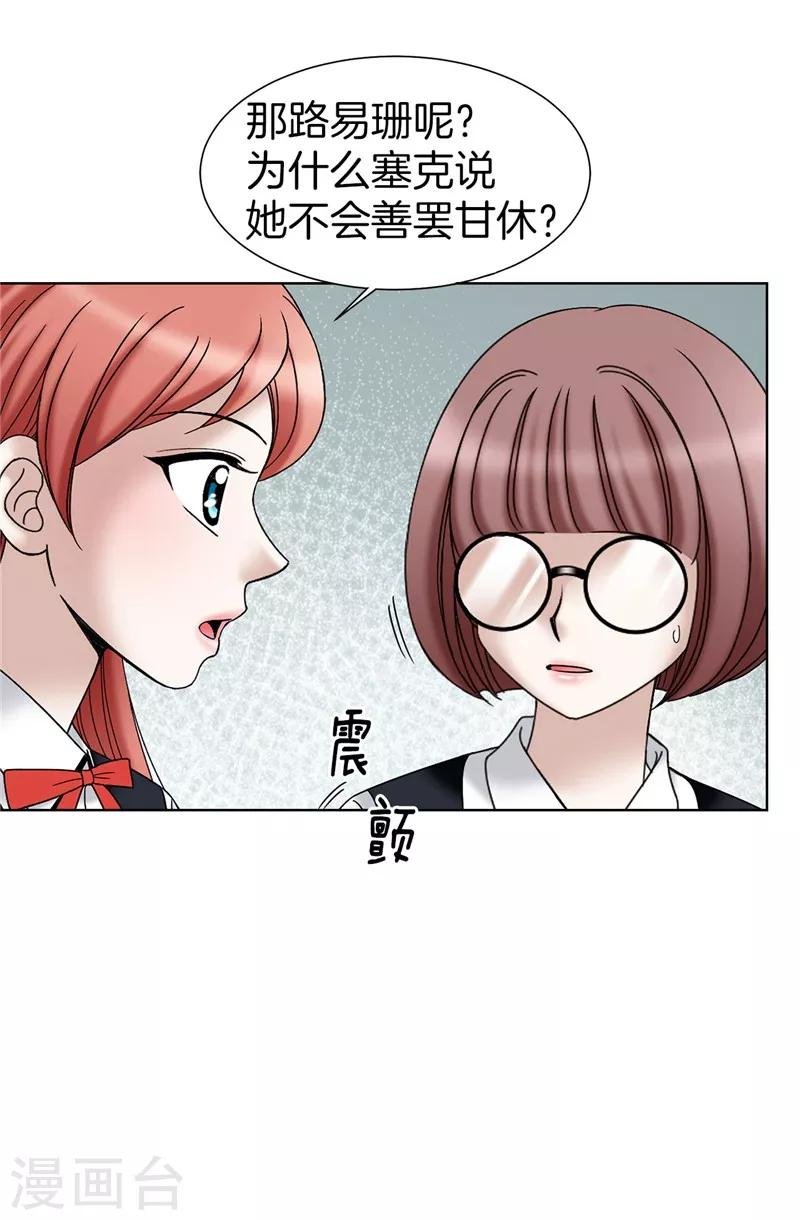 第29话 你是谁的人？