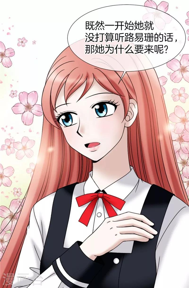 第29话 你是谁的人？