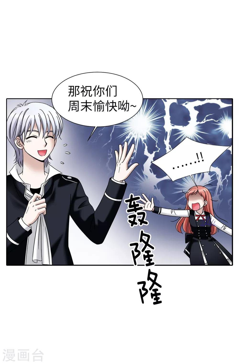 第38话 拒绝当电灯泡