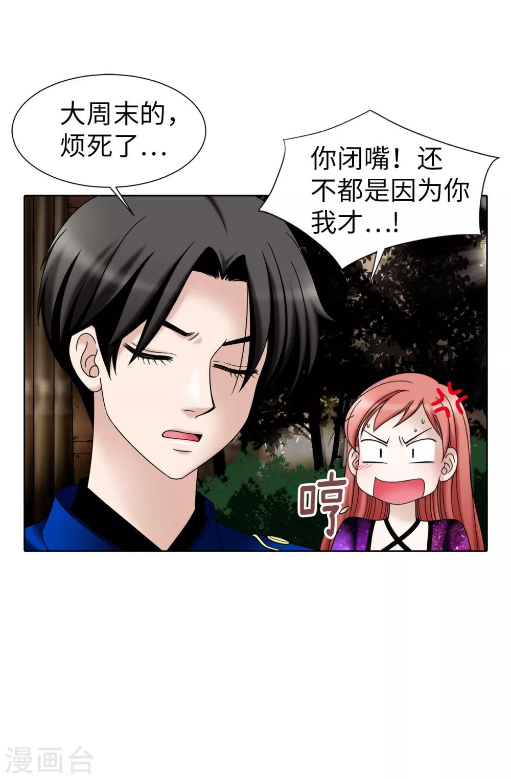 第38话 拒绝当电灯泡
