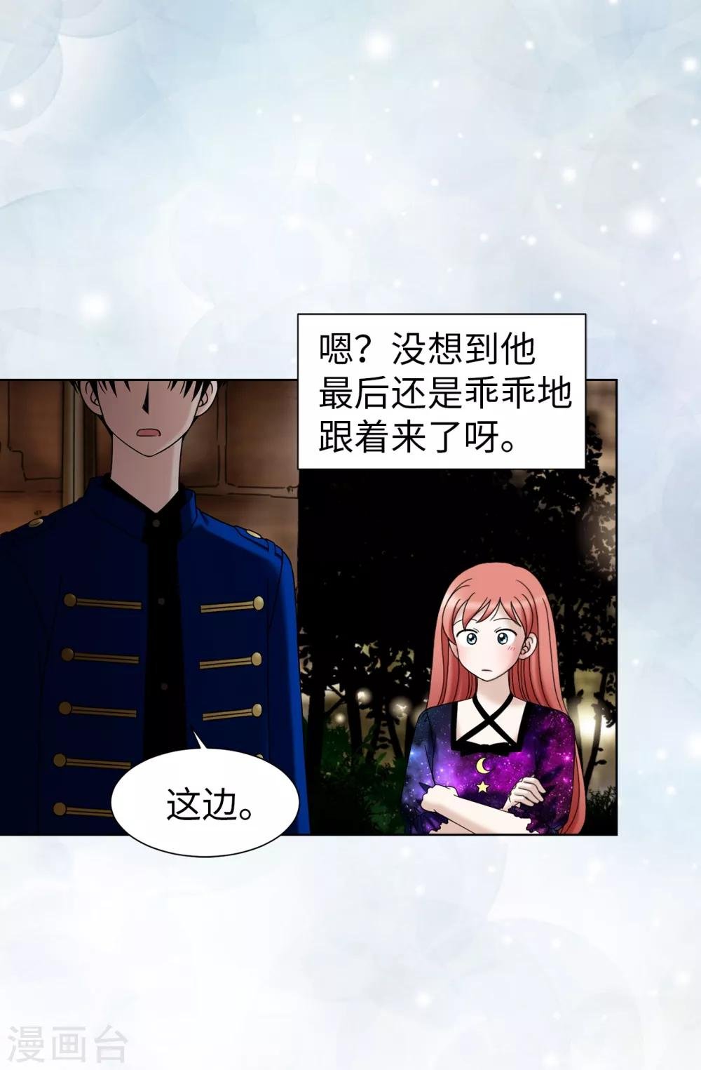 第38话 拒绝当电灯泡