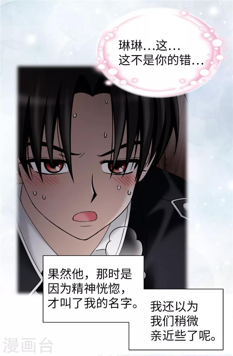 第39话 拒绝当电灯泡