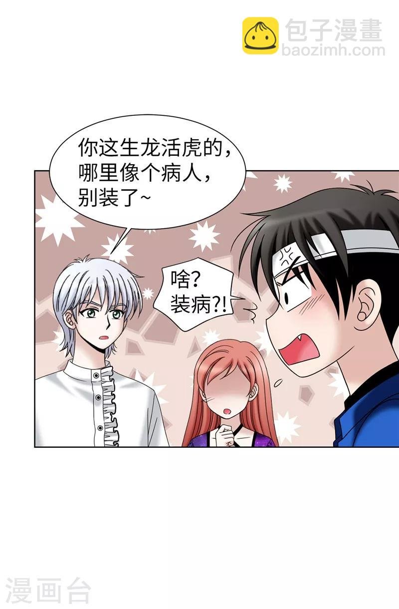 第41话 我才是病人！