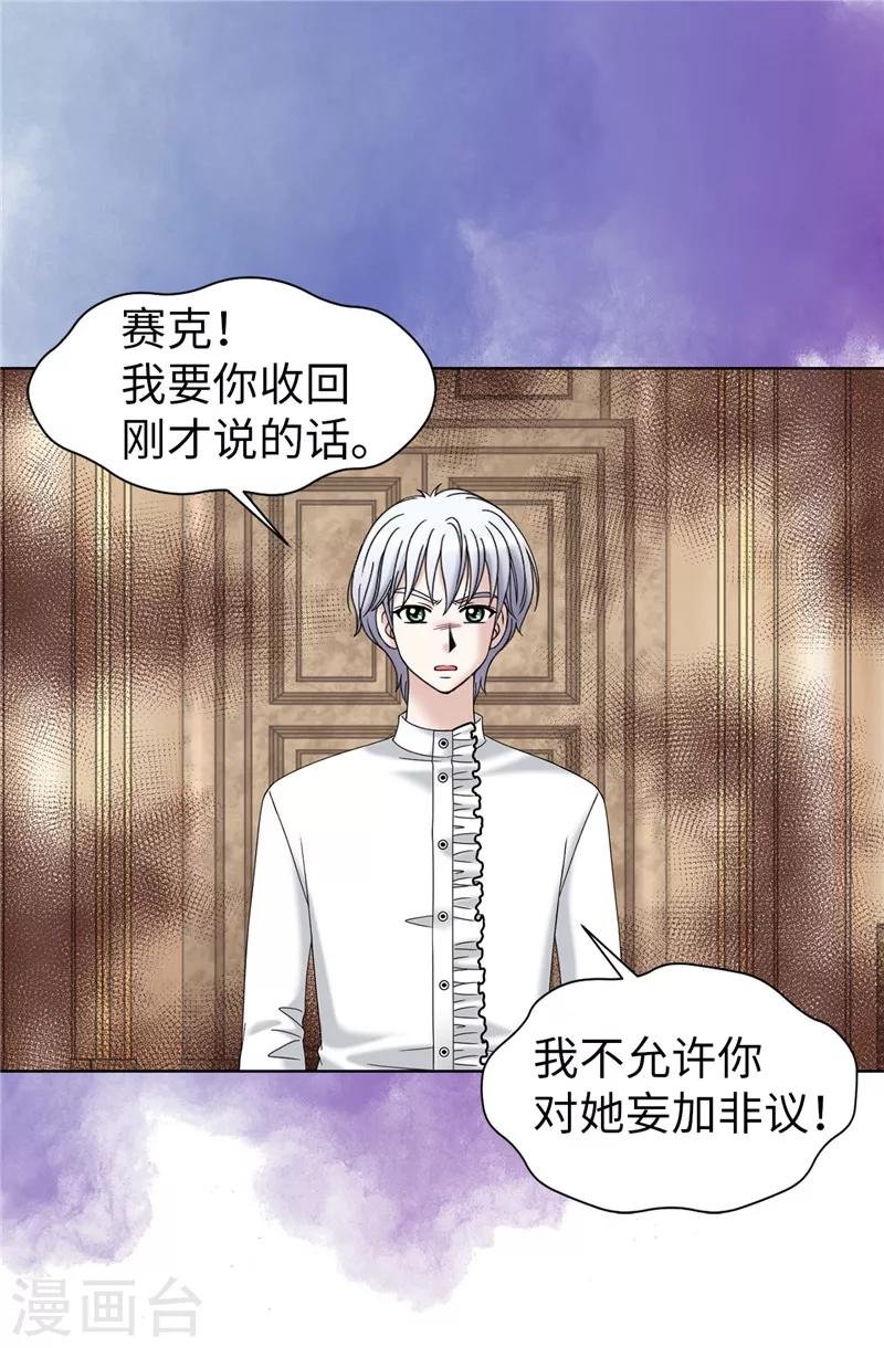 第42话 不要说“那位”的坏话
