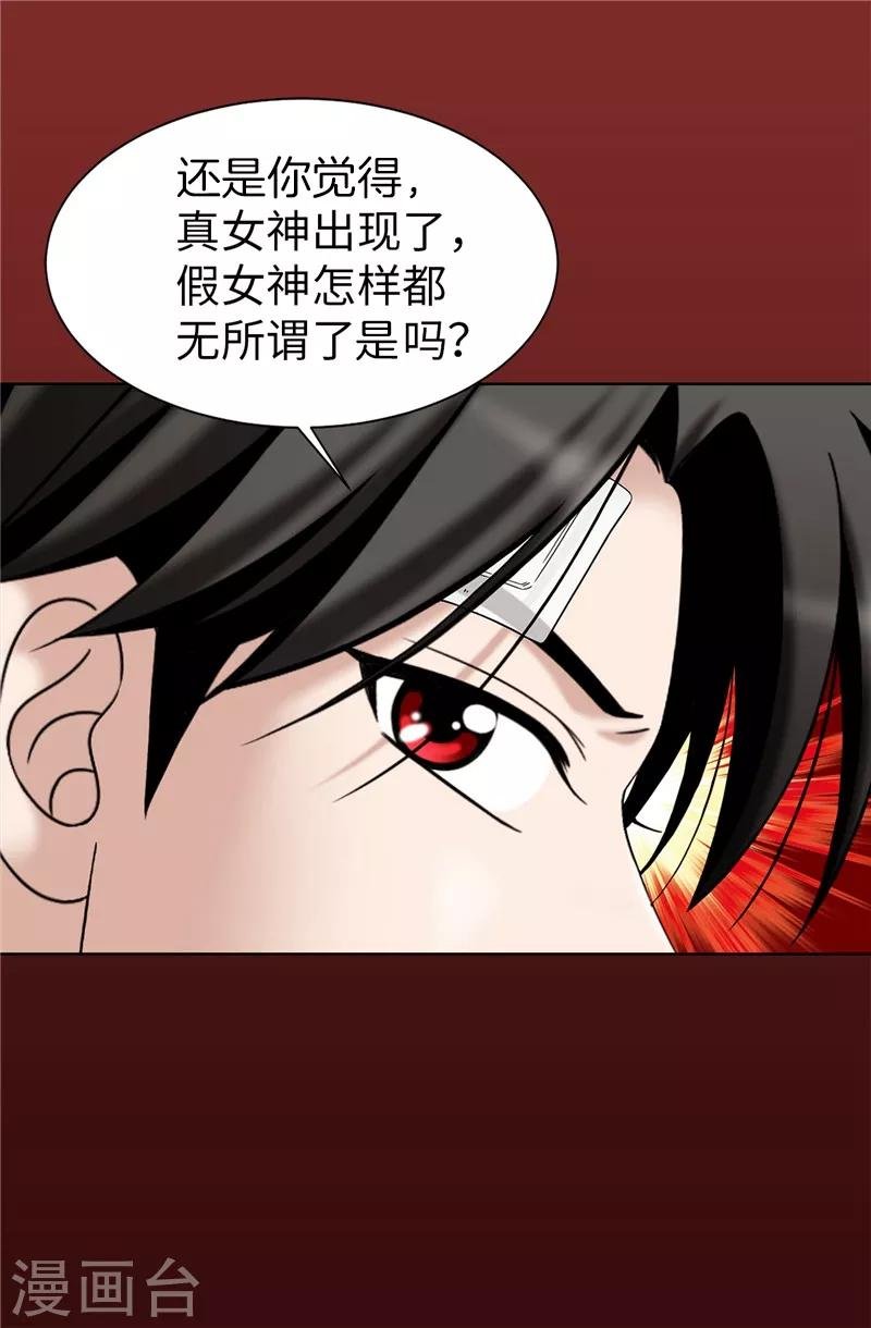 第42话 不要说“那位”的坏话