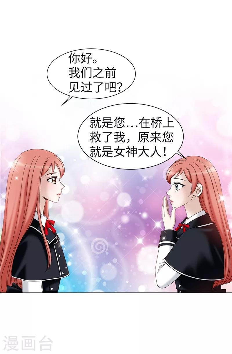 第46话 女神新身份