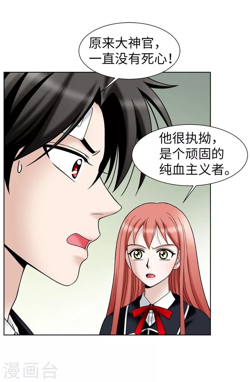 第47话 纯血主义者