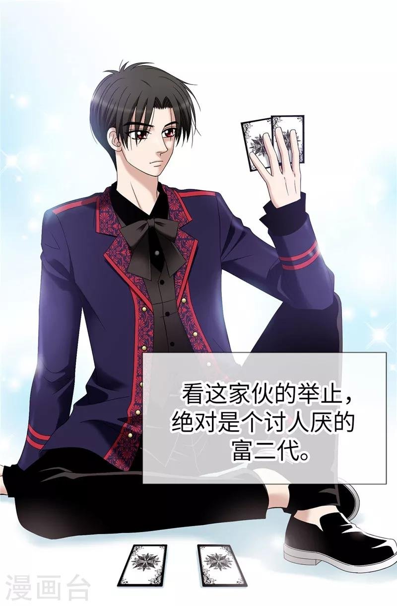 第4话 扑克牌绝技