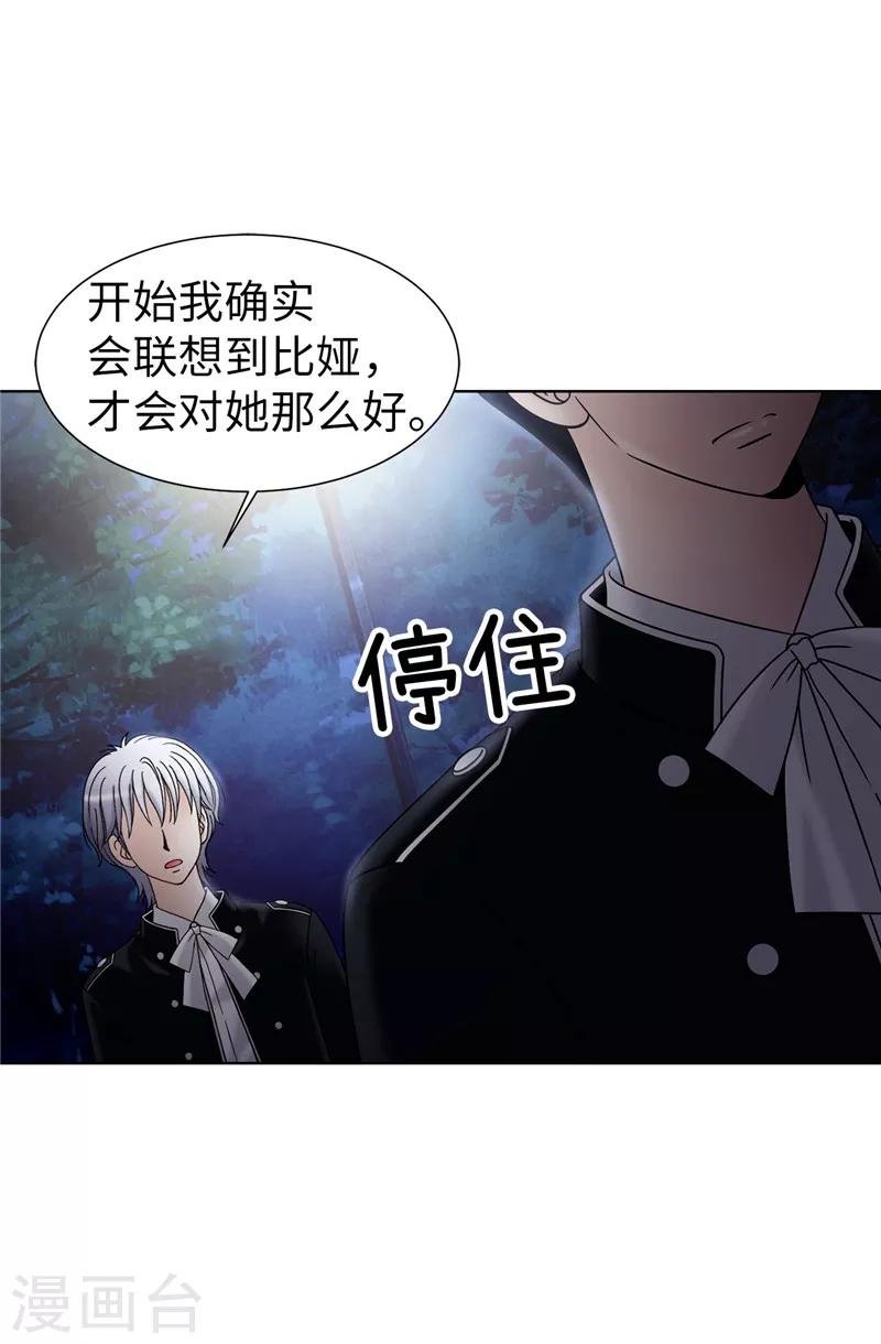 第49话 比娅的替代品