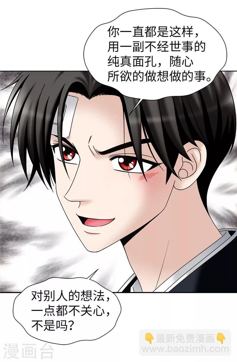 第49话 比娅的替代品