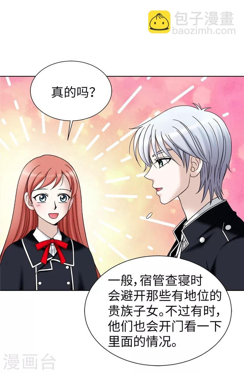 第53话 隔墙有耳