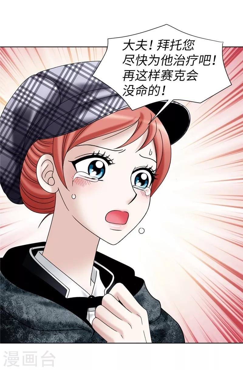 第55话 赛克中了血毒