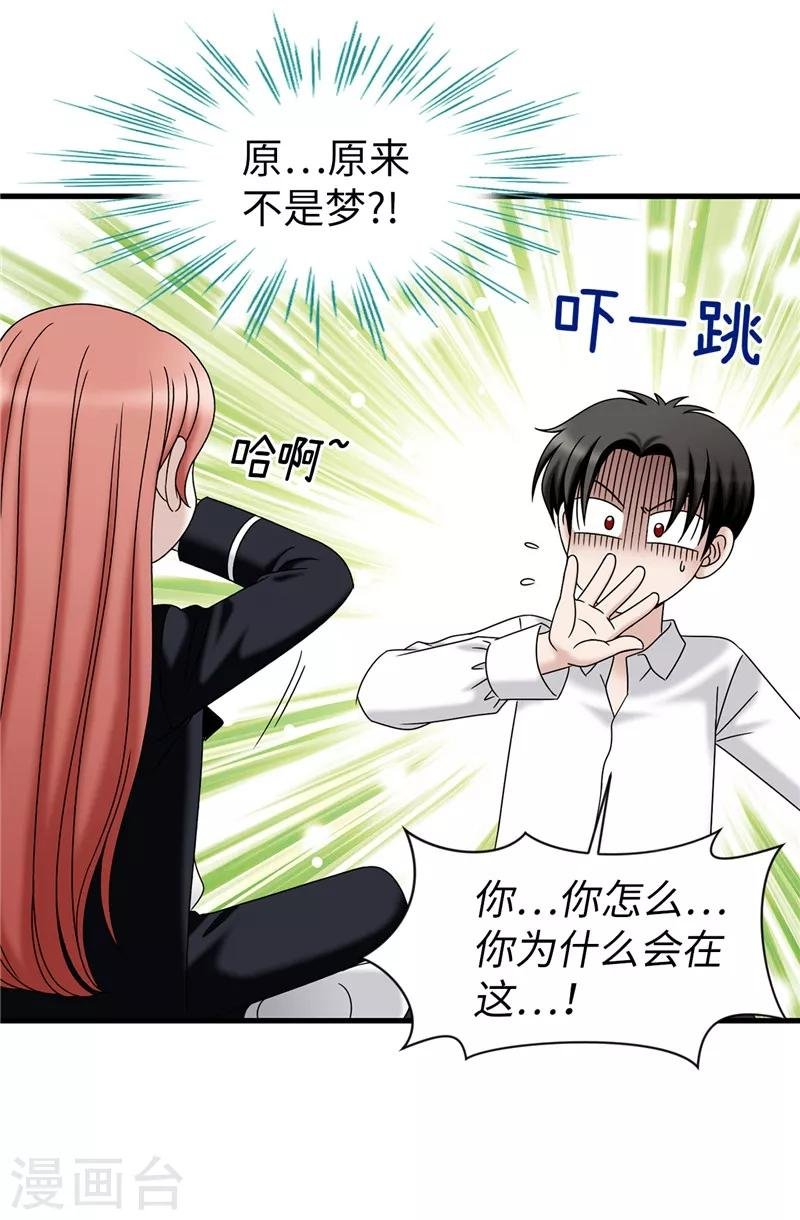 第58话 是梦？不是梦？！