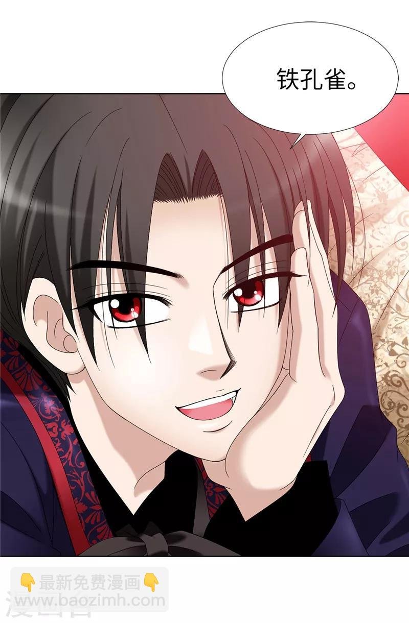 第5话 铁孔雀