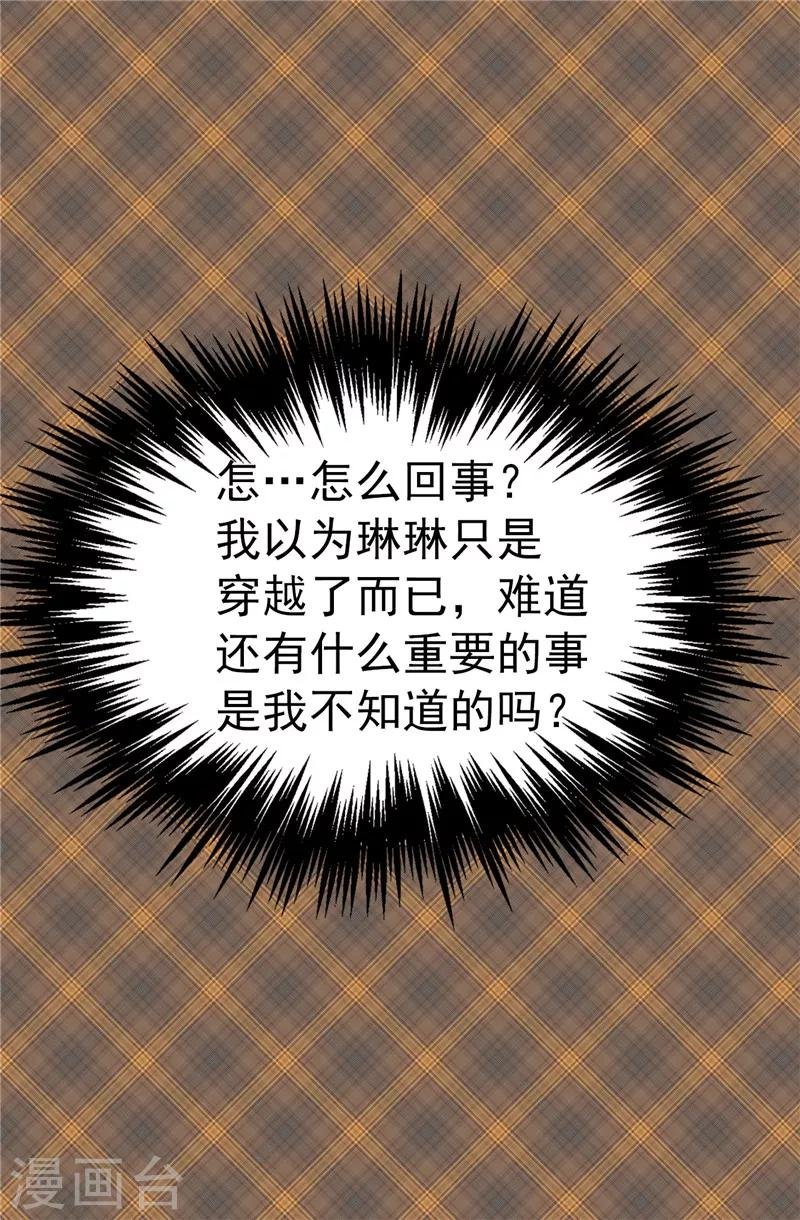 第61话 不只是单纯的穿越