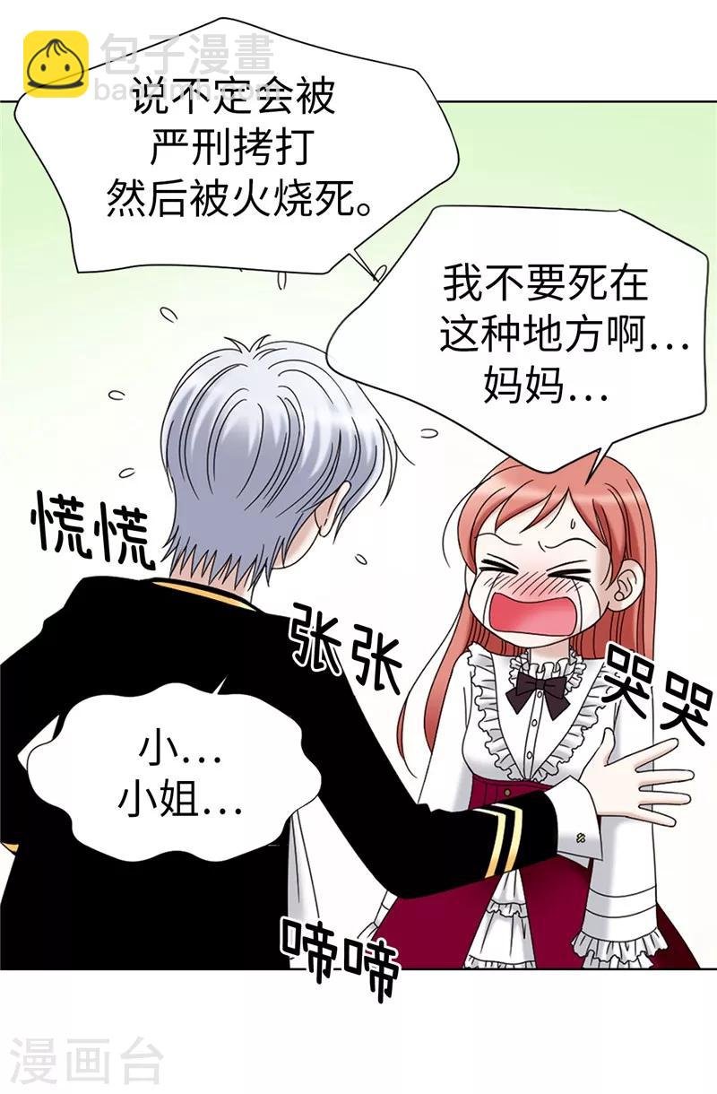 第6话 我还不想死！