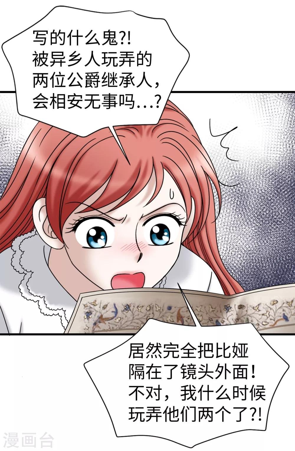 第71话 造谣生事