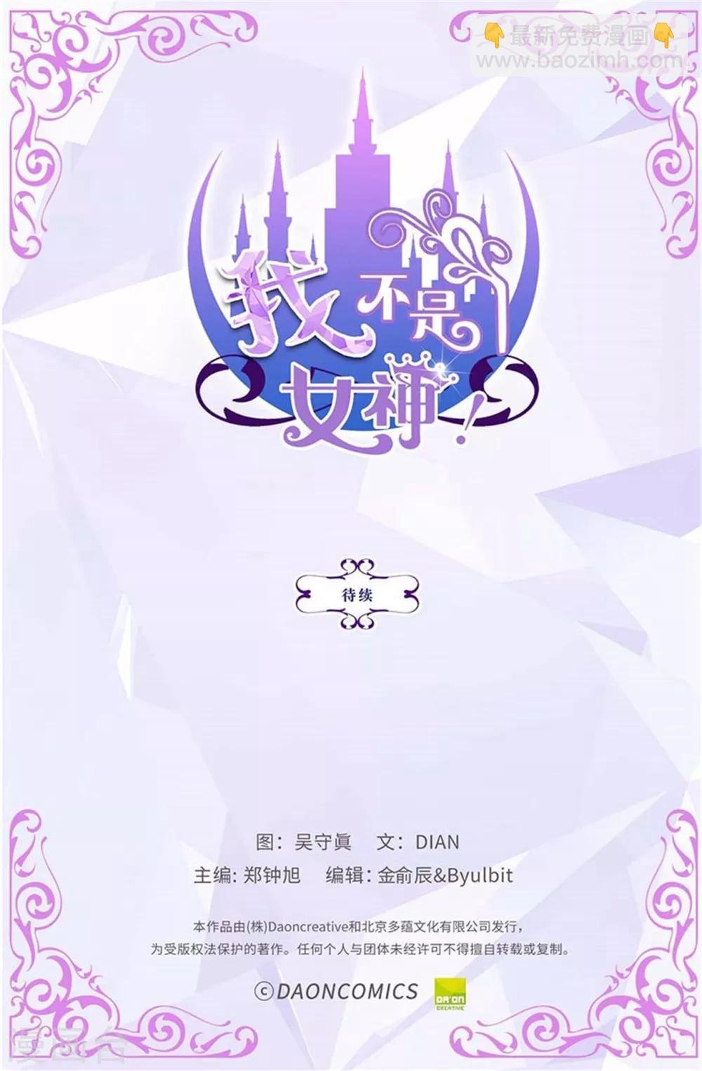 第71话 造谣生事
