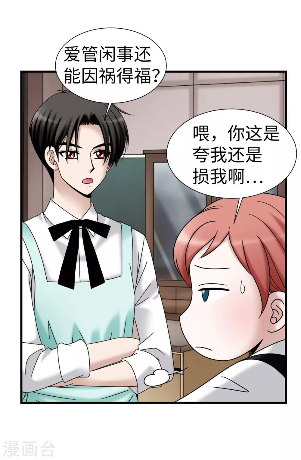 第73话 居然勾引我的未婚夫