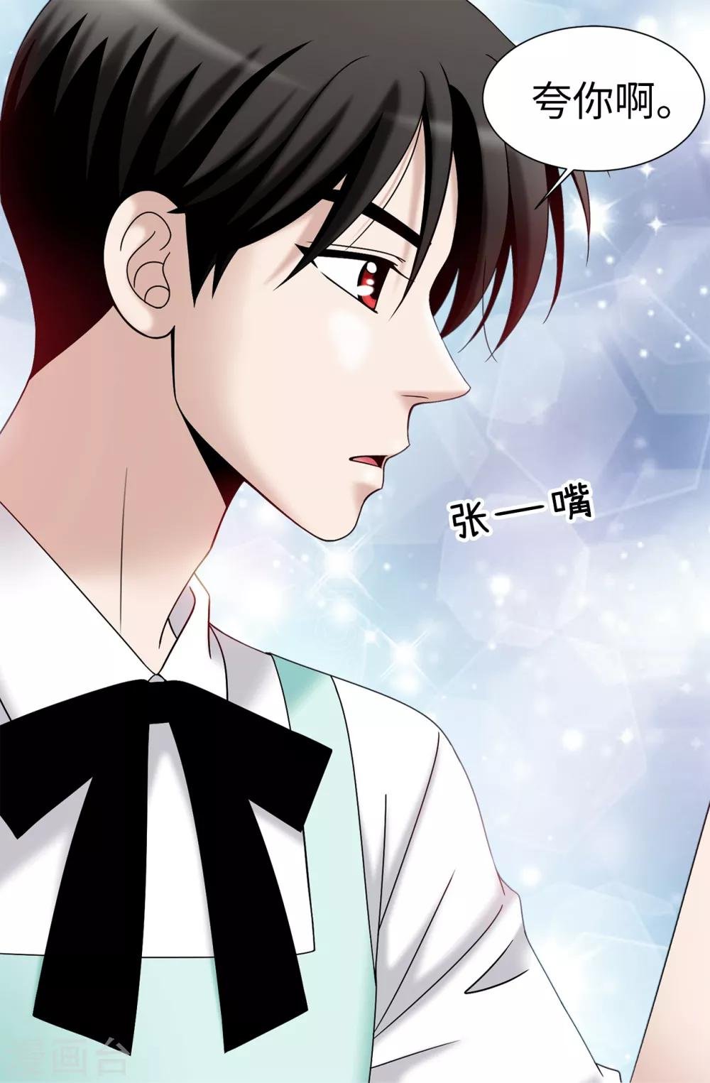 第73话 居然勾引我的未婚夫