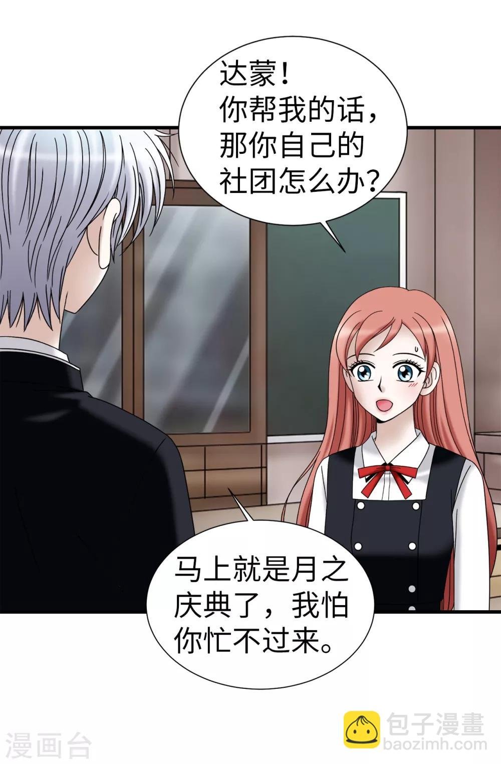 第73话 居然勾引我的未婚夫