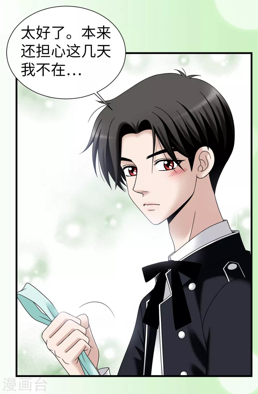 第73话 居然勾引我的未婚夫