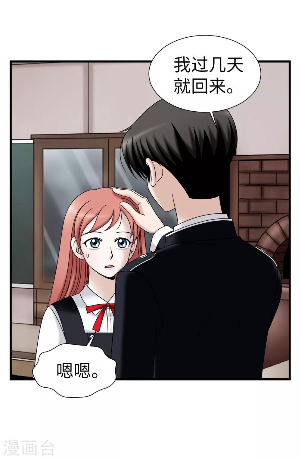 第73话 居然勾引我的未婚夫
