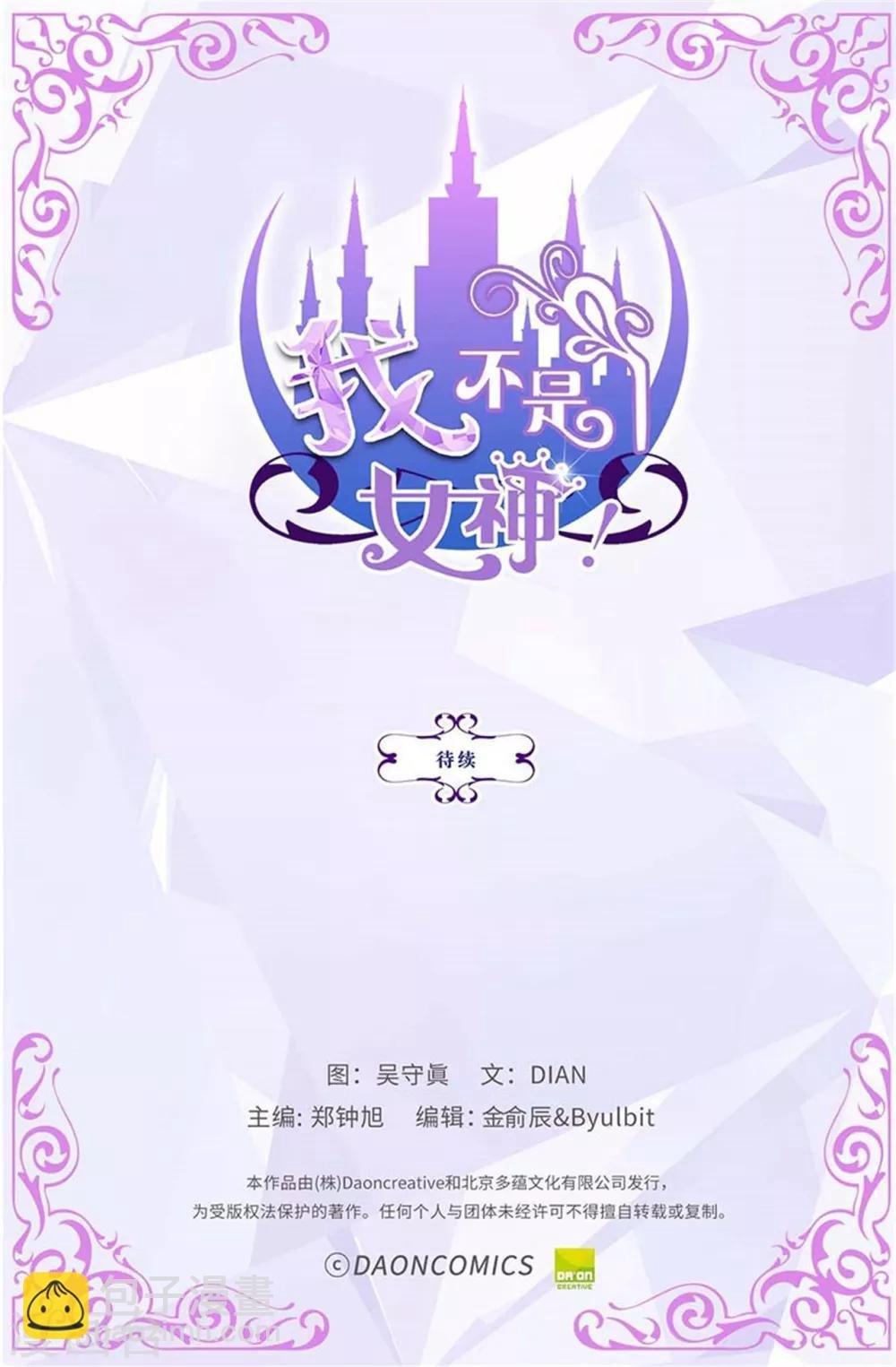 第73话 居然勾引我的未婚夫