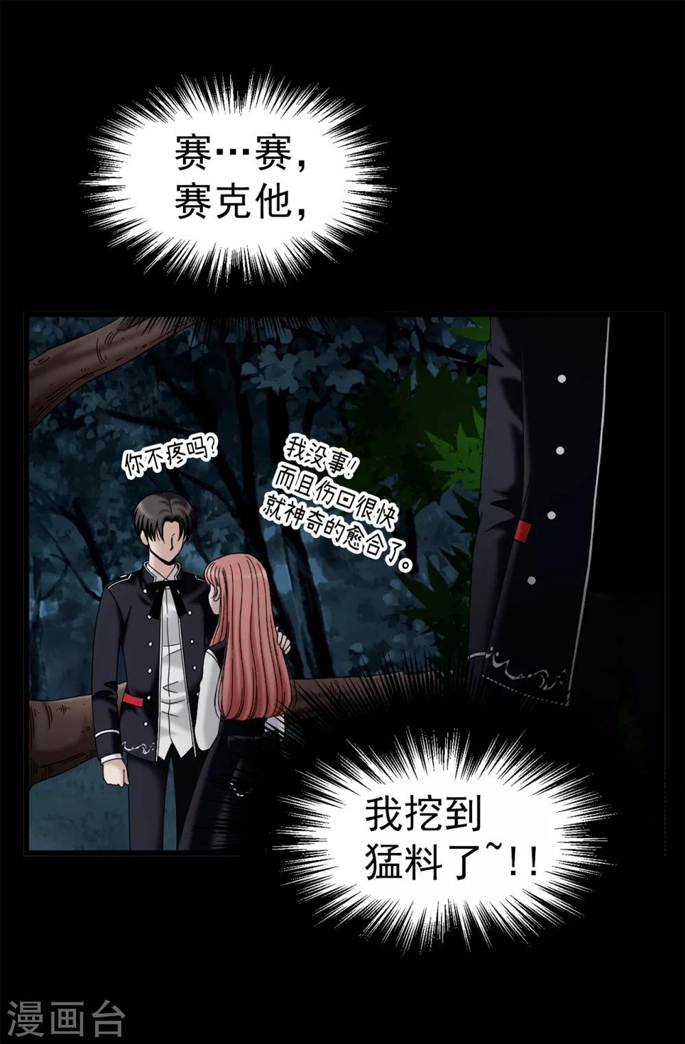 第76话 独家新闻