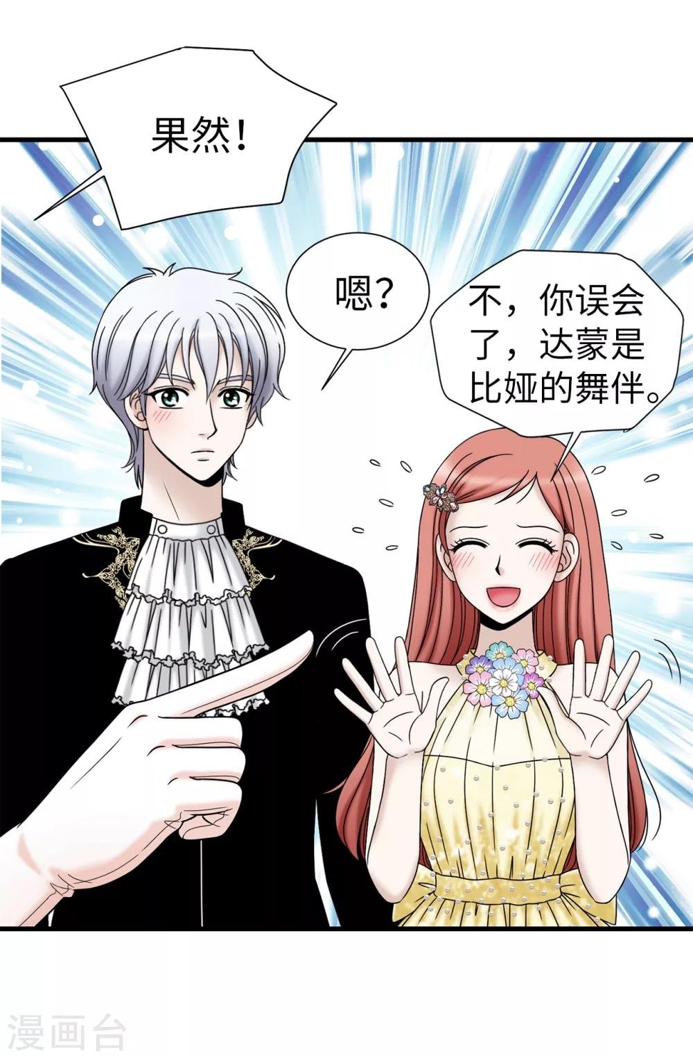 第78话 要把你的舞伴借我吗？