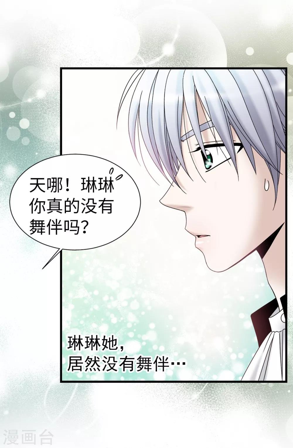 第78话 要把你的舞伴借我吗？