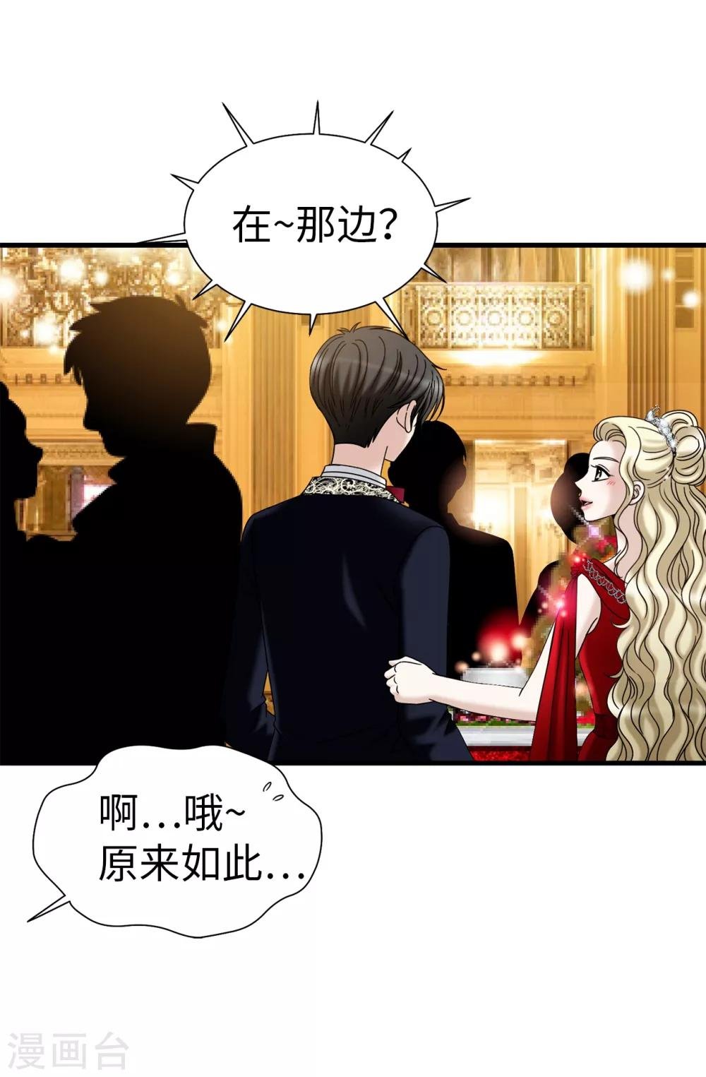 第78话 要把你的舞伴借我吗？