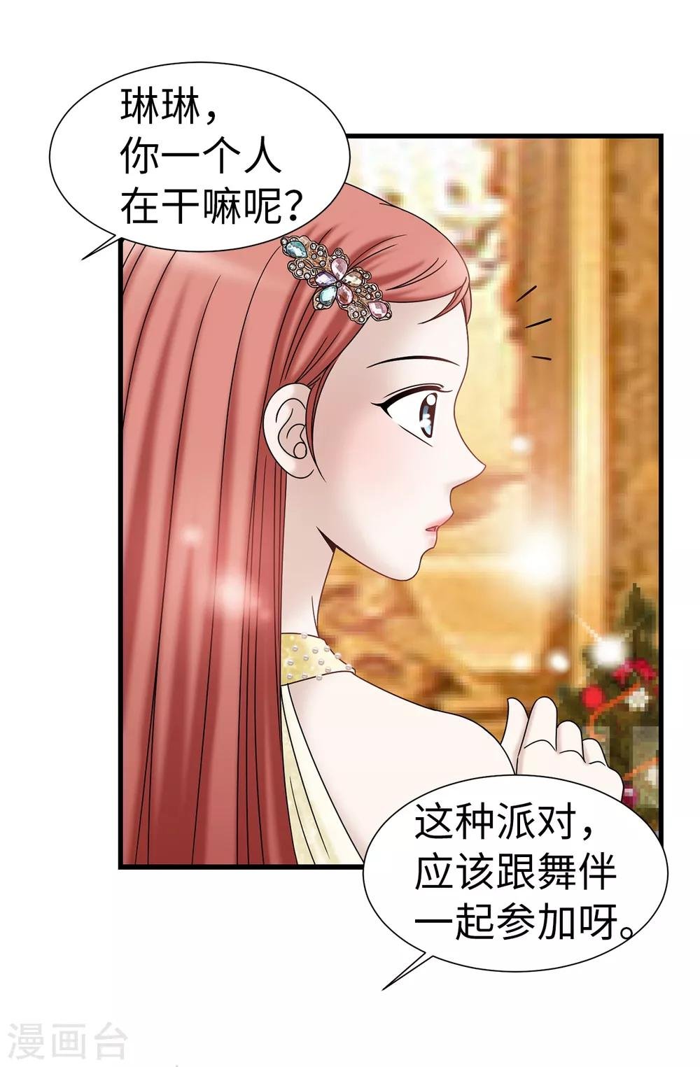 第78话 要把你的舞伴借我吗？
