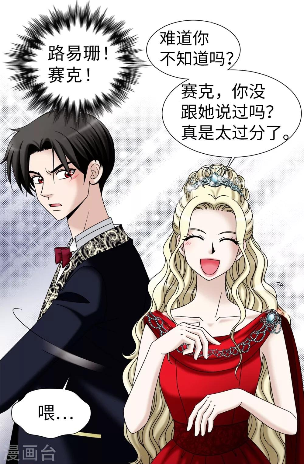 第78话 要把你的舞伴借我吗？