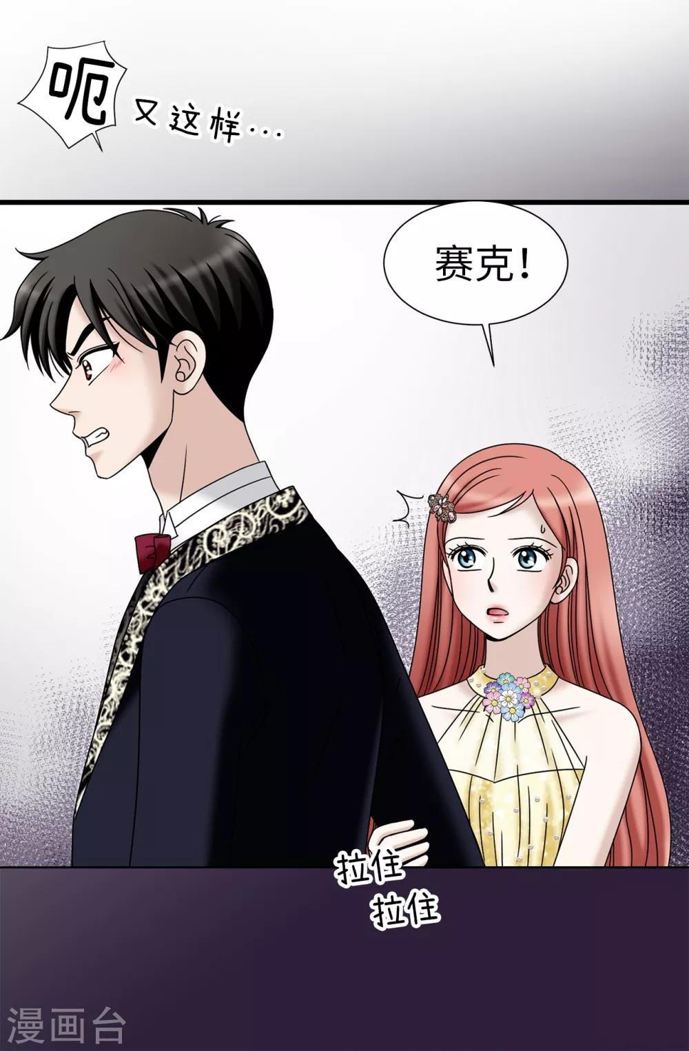 第78话 要把你的舞伴借我吗？