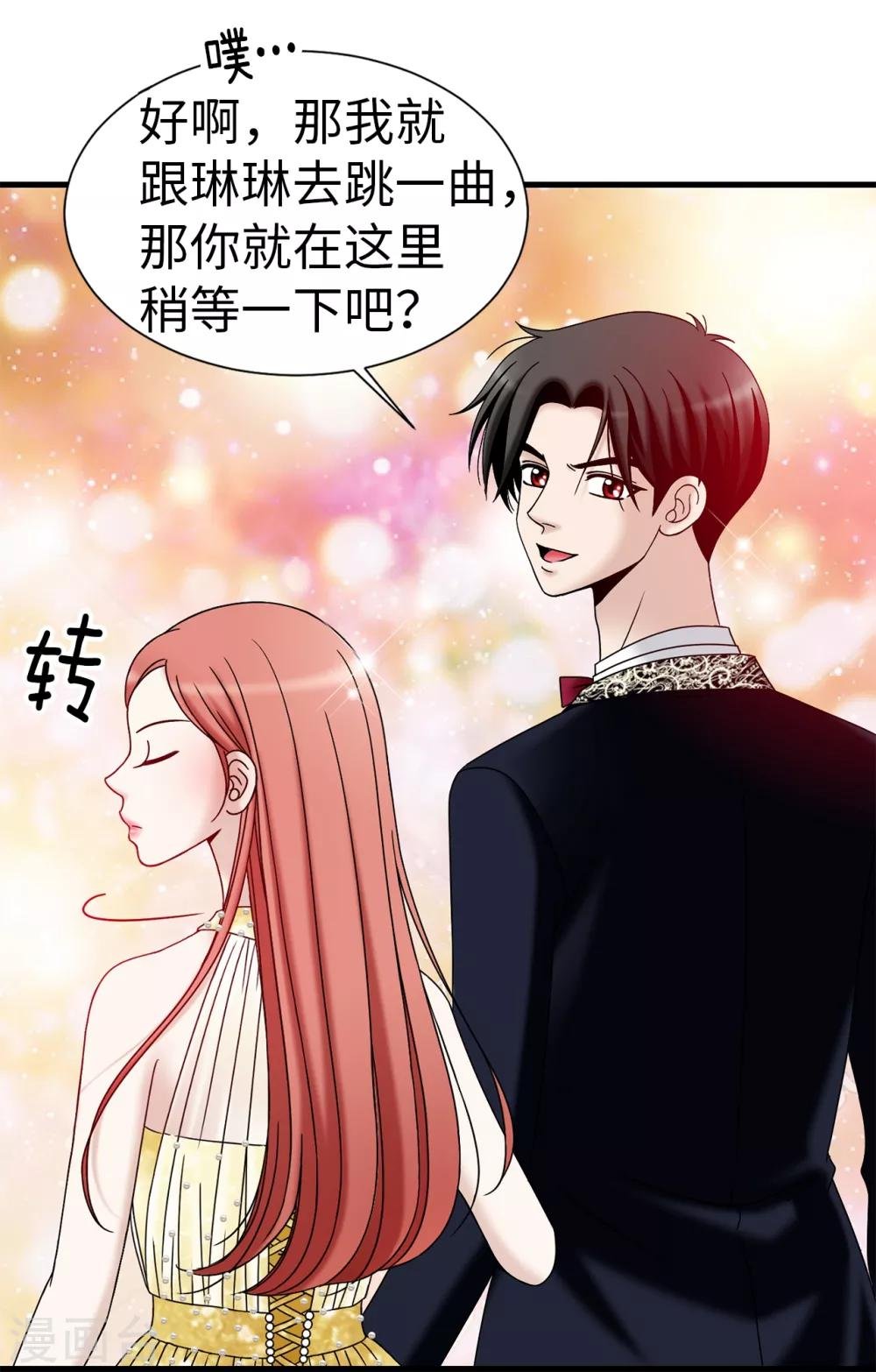 第78话 要把你的舞伴借我吗？