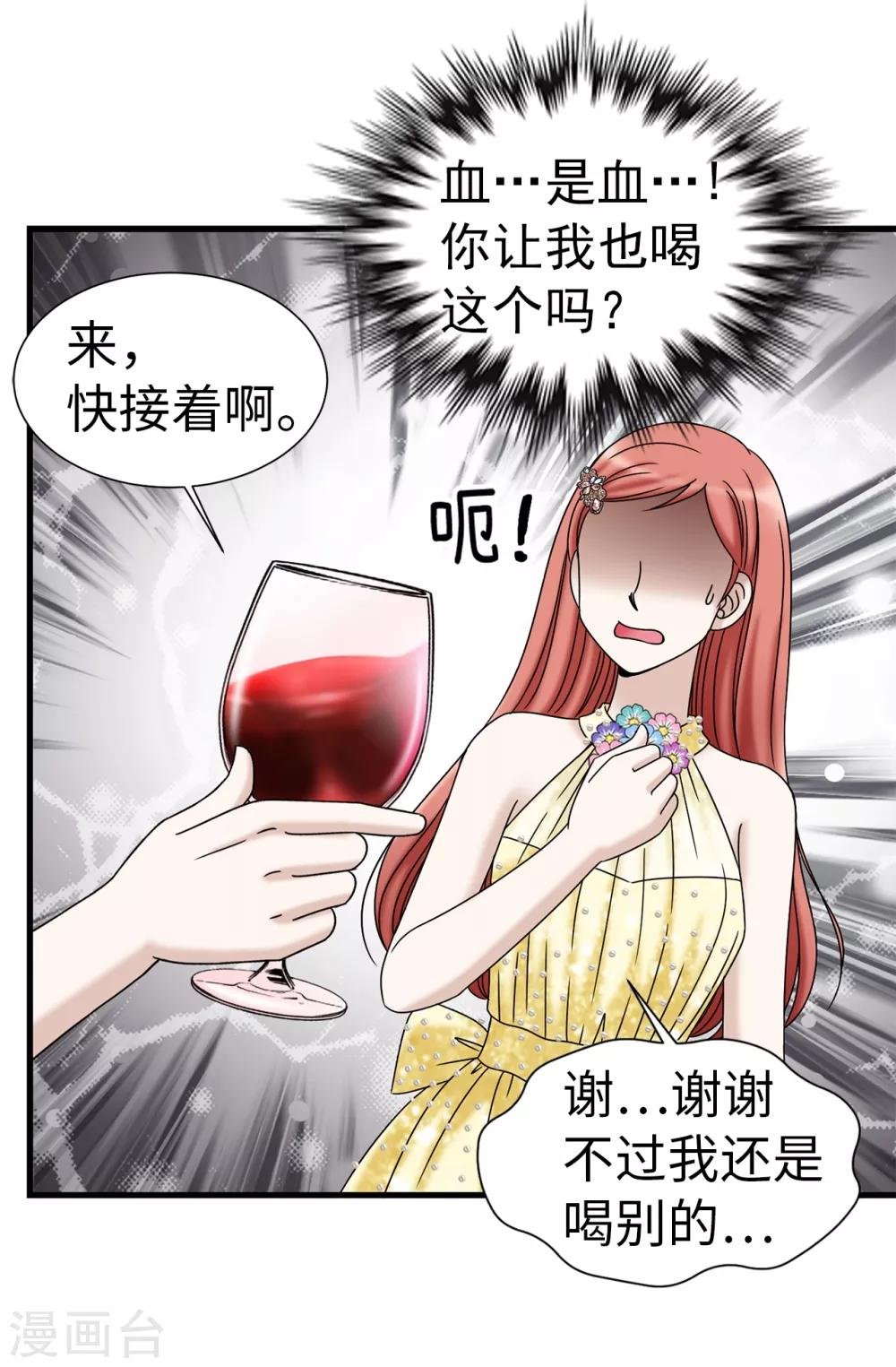 第79话 让我喝血