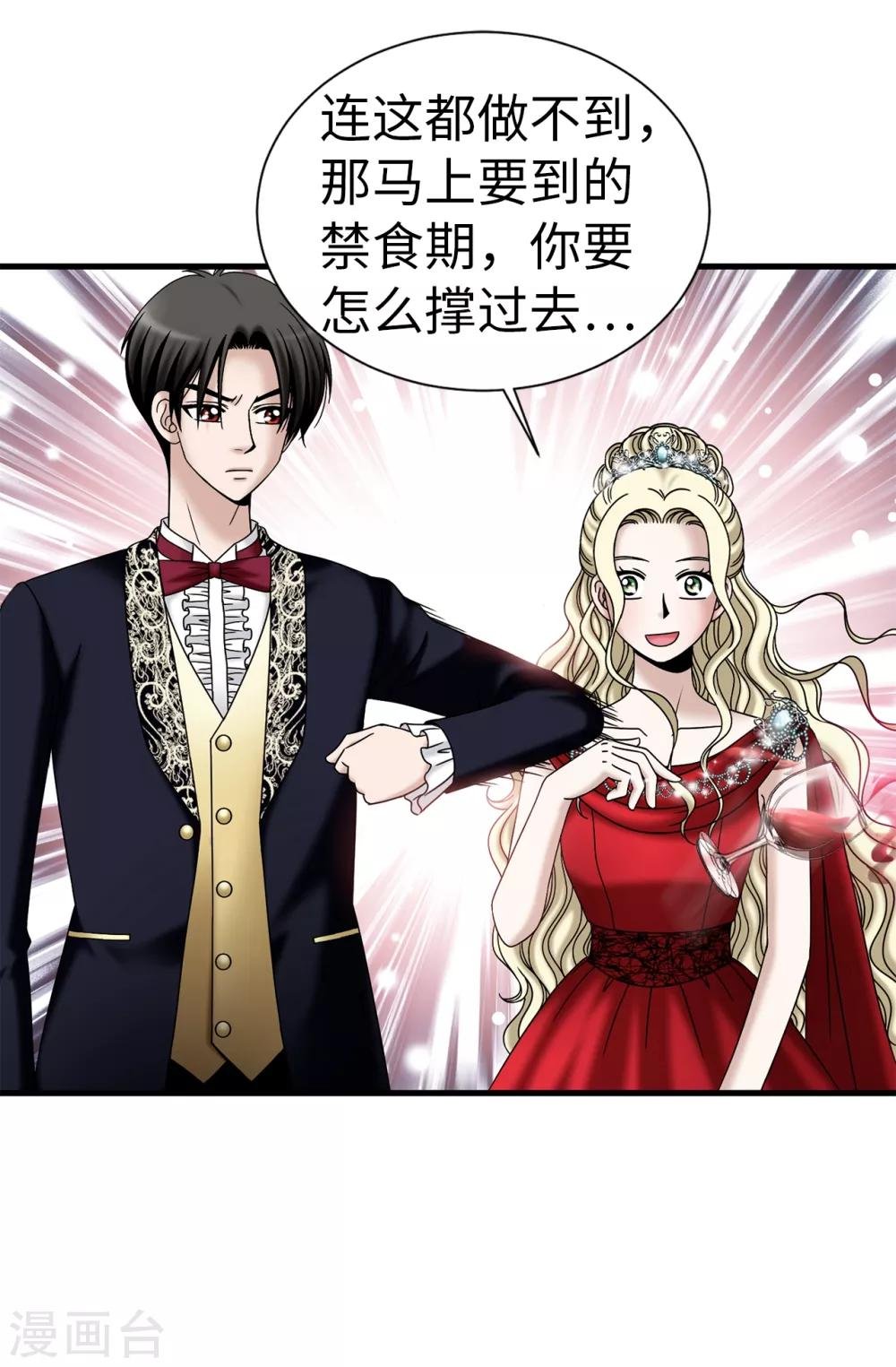 第79话 让我喝血