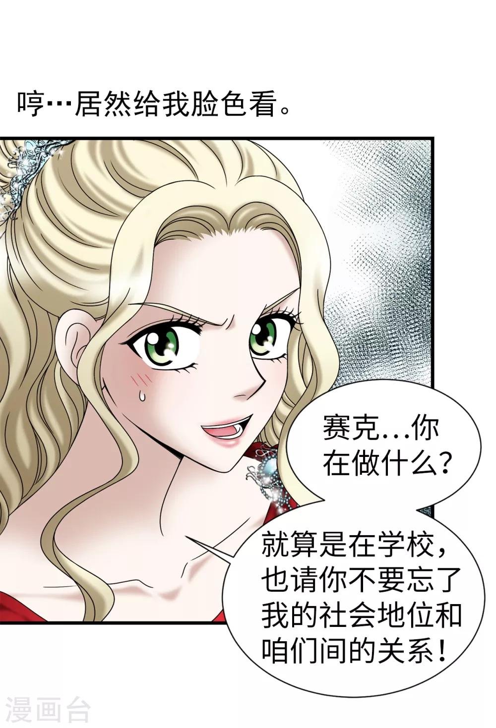 第79话 让我喝血