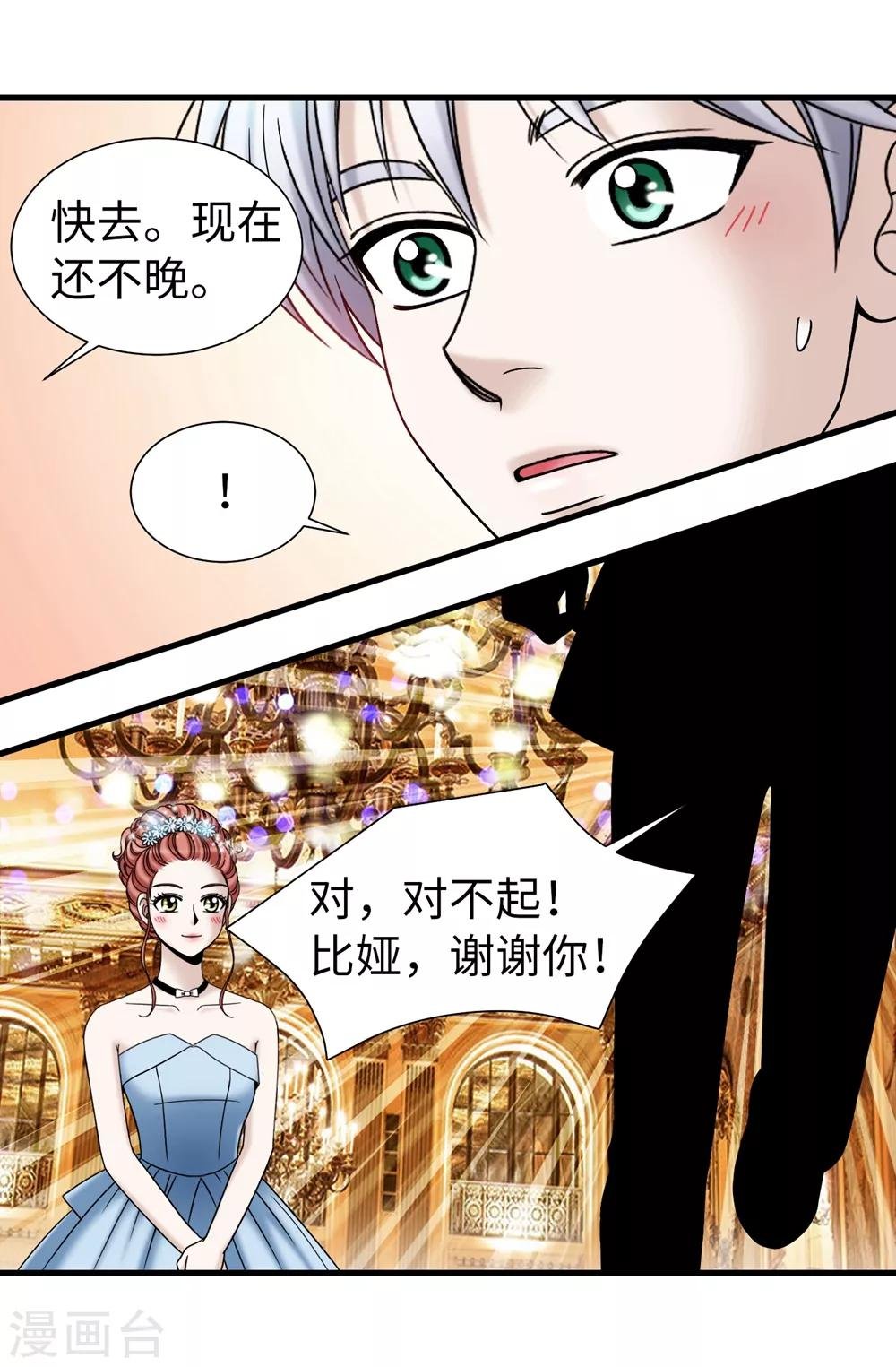 第82话 珍惜眼前的一切