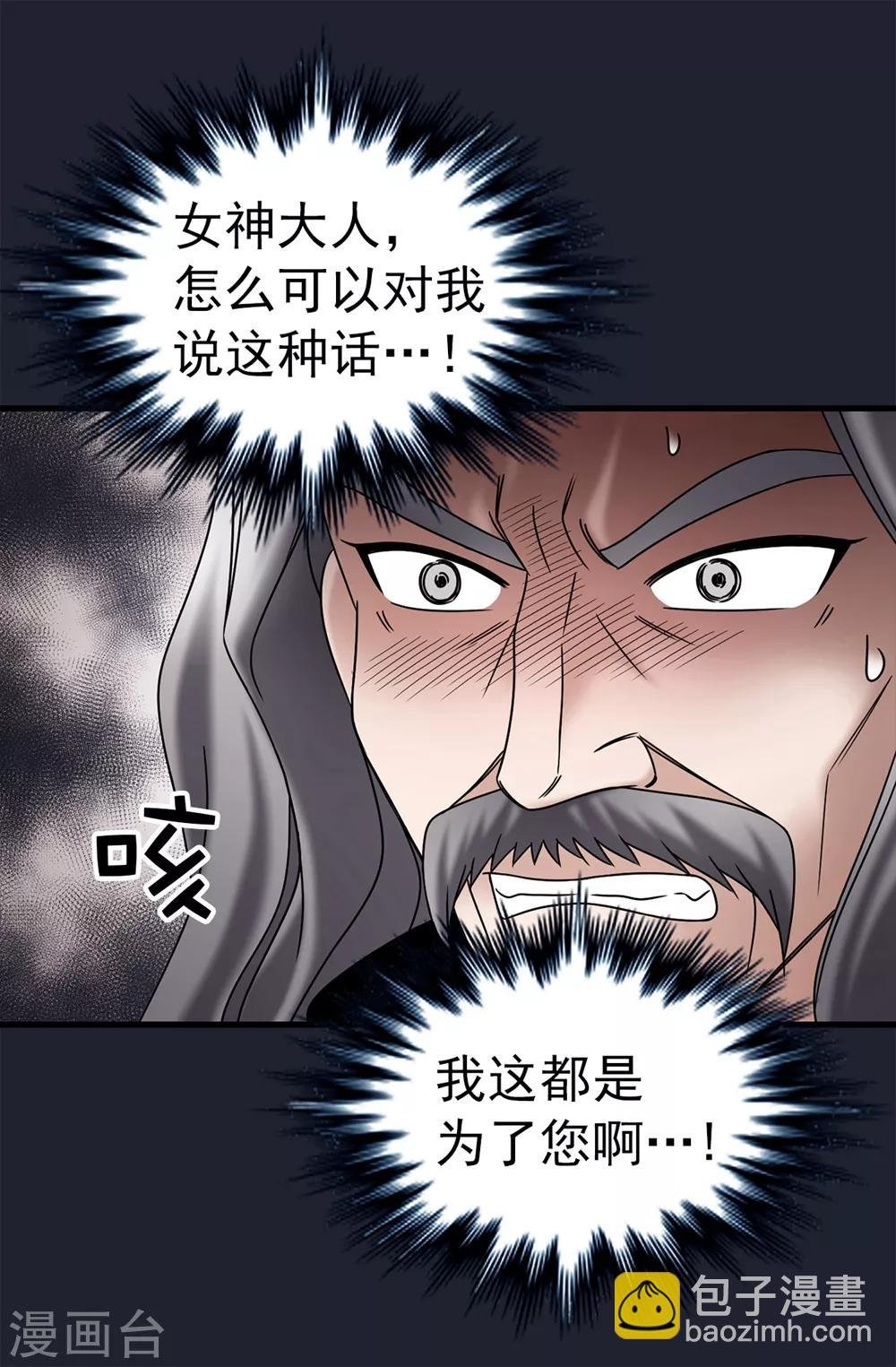 第87话 女神的祝福