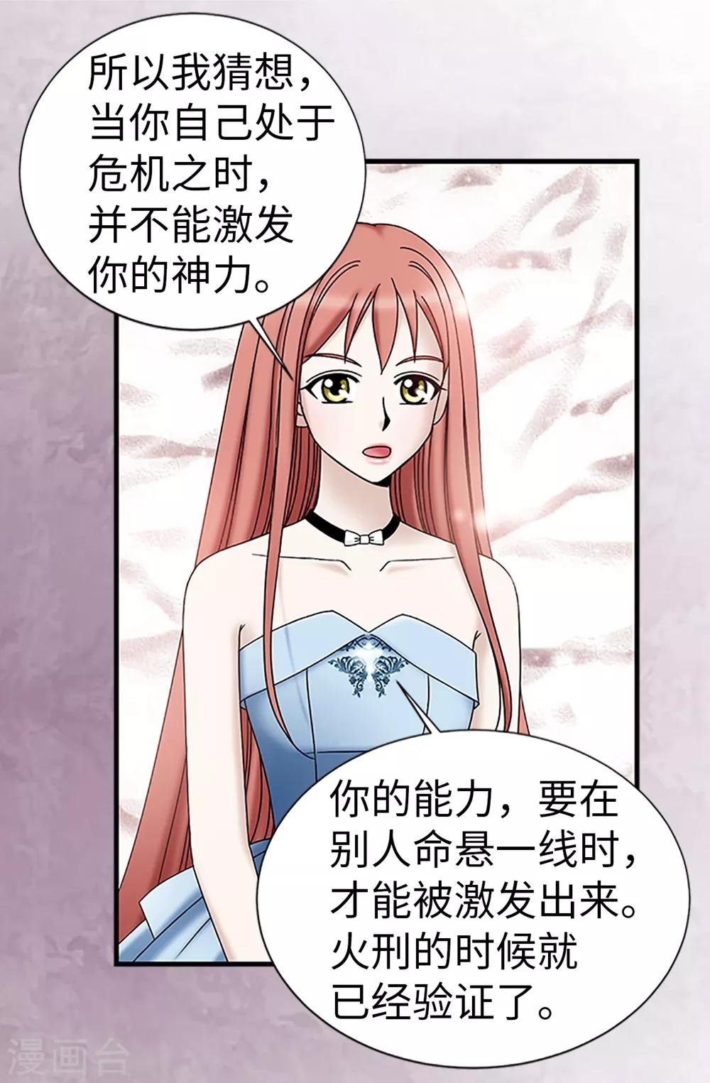 第88话 被激发的神力